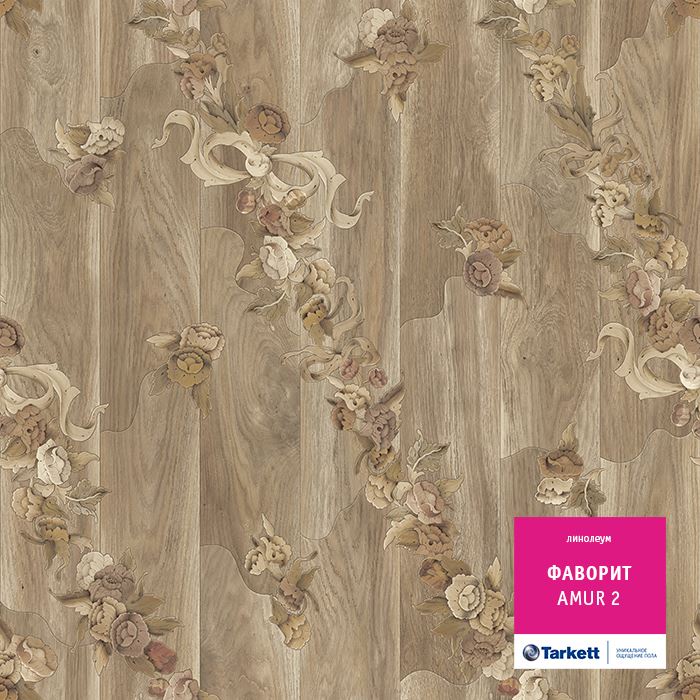 Линолеум бытовой "Tarkett" Фаворит Amur 2 (3м) — купить в Таганроге