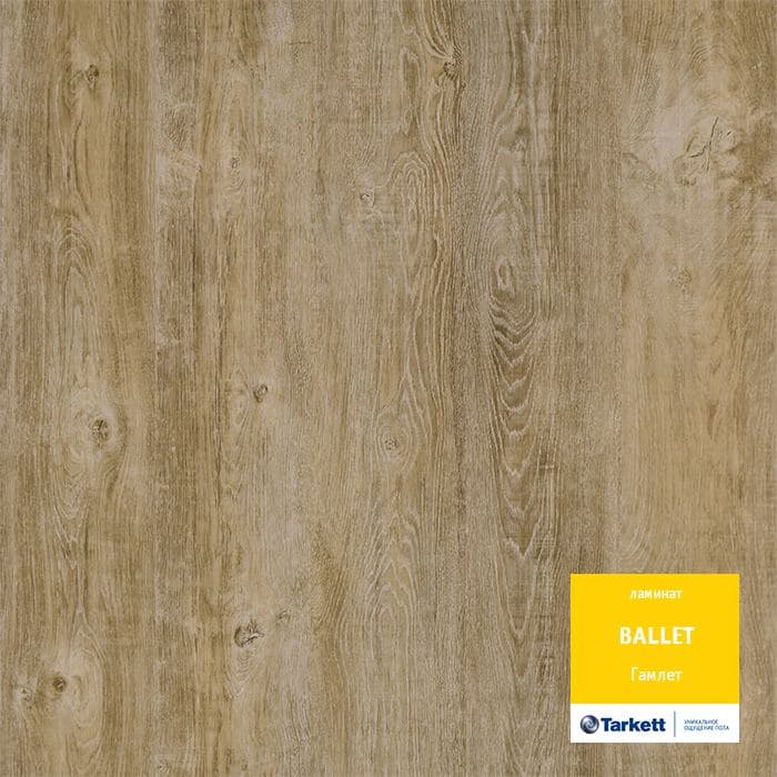 Ламинат "Tarkett" Ballet Гамлет (1292*194*8 мм) — купить в Таганроге