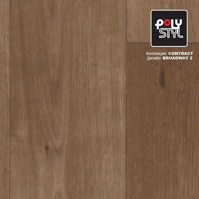 Линолеум коммерческий "Polystyl" Контракт Бродвей 2 (3м) — купить в Таганроге