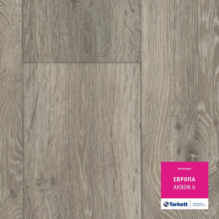 Линолеум бытовой "Tarkett" Европа Akron 6 (3,5м) — купить в Таганроге