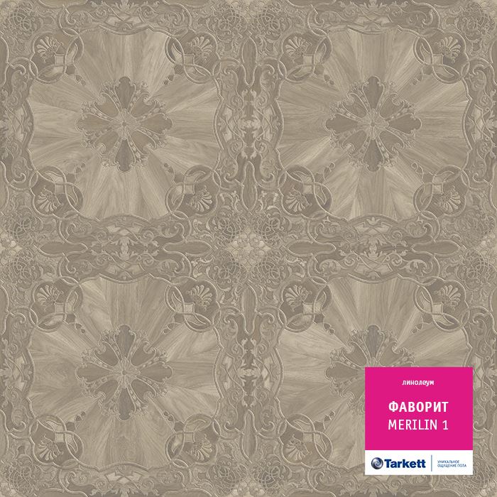 Линолеум бытовой "Tarkett" Фаворит Merilin 1 (3м) — купить в Таганроге
