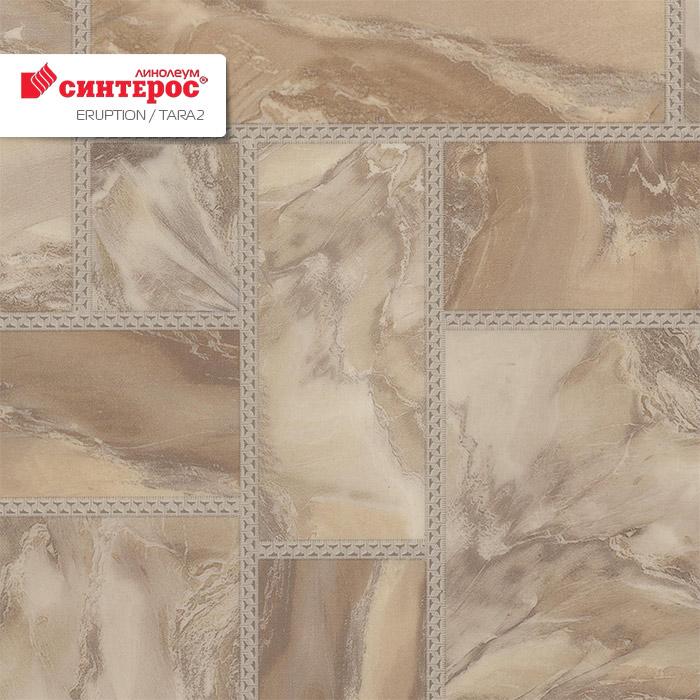 Линолеум бытовой "Синтерос" Eruption Tara 2 (3м) — купить в Таганроге
