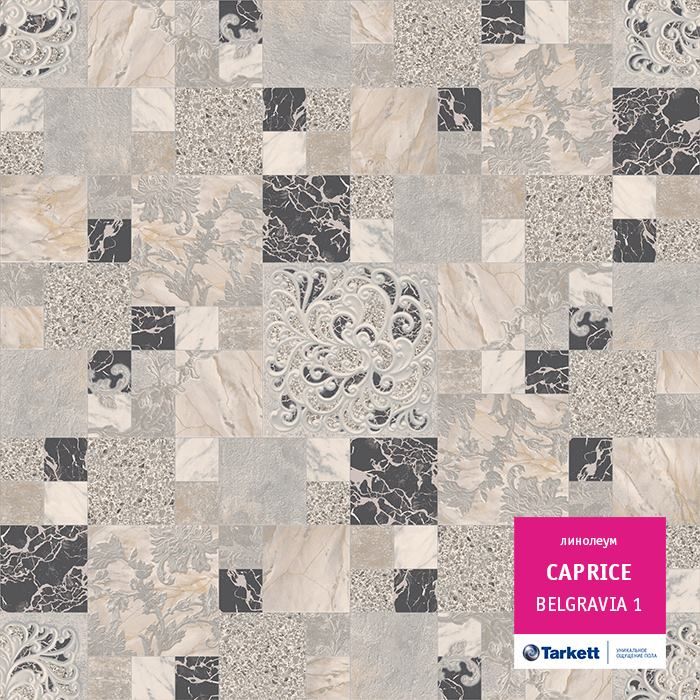 Линолеум бытовой "Tarkett" Caprice Belgravia 1 (2,5м) — купить в Таганроге