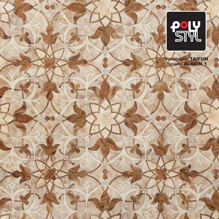 Линолеум бытовой "Polystyl" Taifun Aladin 1 (2,5м) — купить в Таганроге