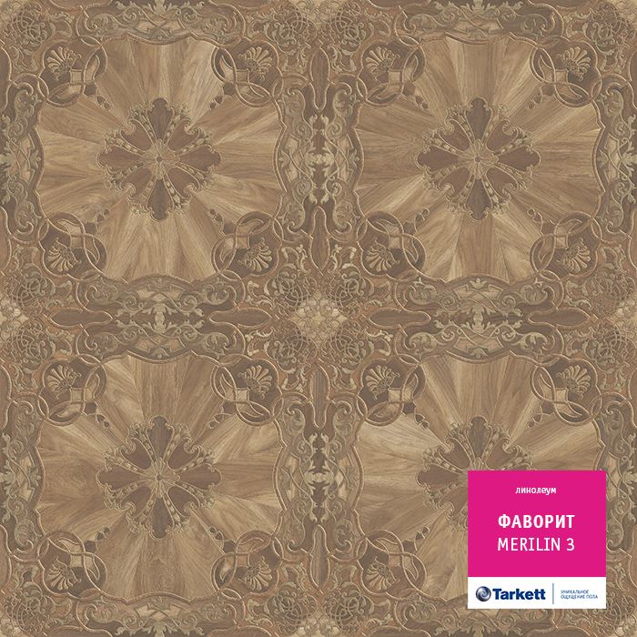 Линолеум бытовой "Tarkett" Фаворит Merilin 3 (3м) — купить в Таганроге
