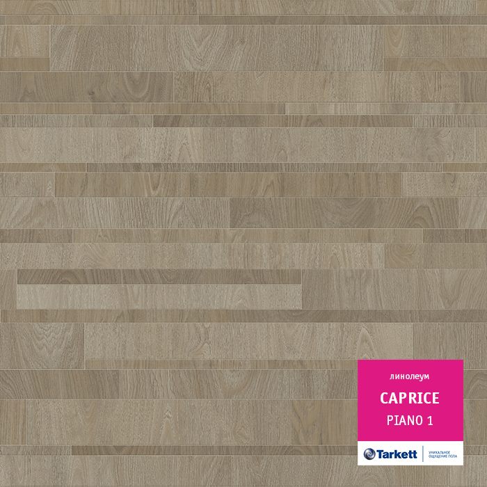 Линолеум бытовой "Tarkett" Caprice Piano 1 (4м) — купить в Таганроге