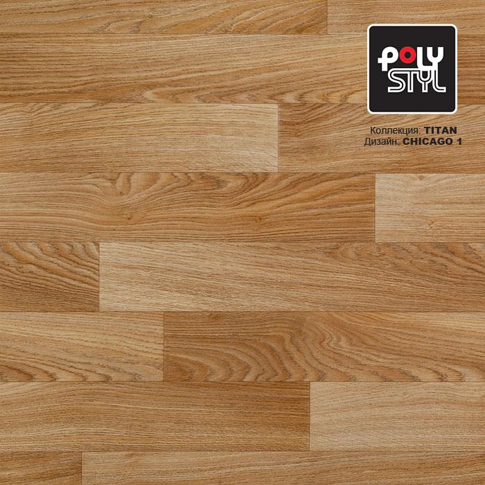 Линолеум полукоммерческий "Polystyl" Titan Chicago 1 (2,5м) — купить в Таганроге