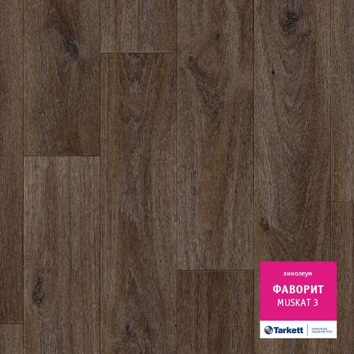 Линолеум бытовой "Tarkett" Фаворит Muskat 3 (3м) — купить в Таганроге