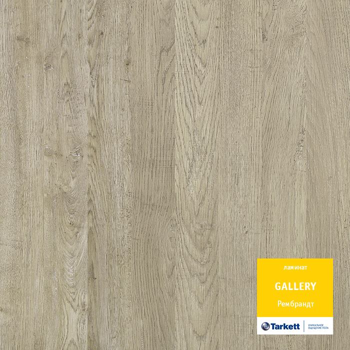 Ламинат "Tarkett" Gallery Рембрант (1292*116*12 мм) — купить в Таганроге