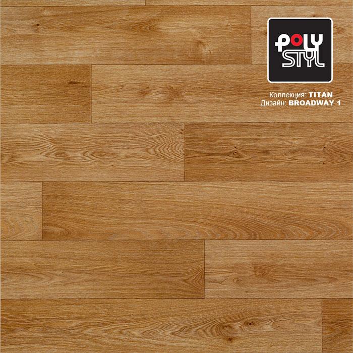 Линолеум полукоммерческий "Polystyl" Titan Broadway 1 (3м) — купить в Таганроге